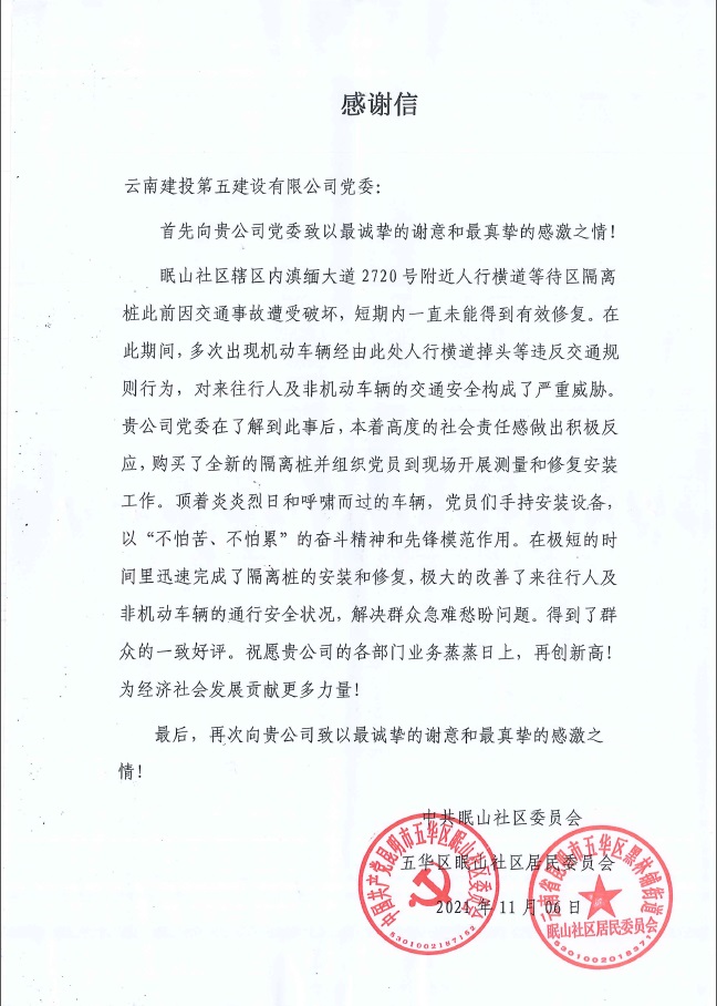 1637116163105884.jpg 眠山社區(qū)感謝信.jpg